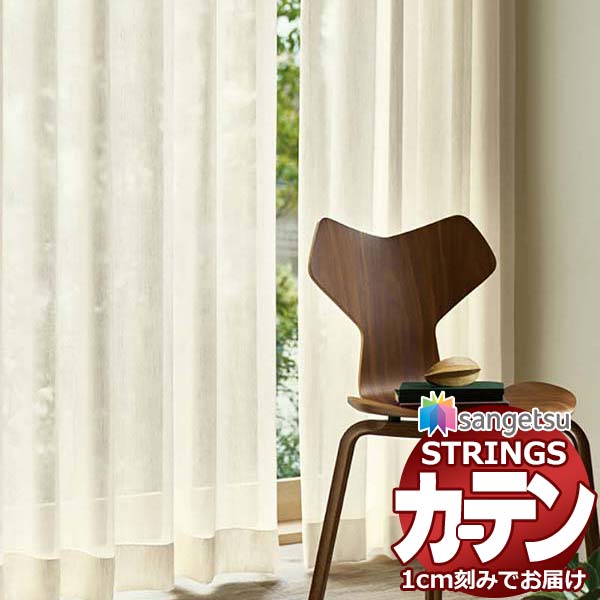 Rakuten - オーダーカーテン サンゲツ ストリングス SS仕様(スタンダード)約2倍ヒダ裾：折返し SC7643