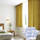 カーテン&レース サンゲツ コントラクトカーテン 遮光 Blackout PK9462~9467