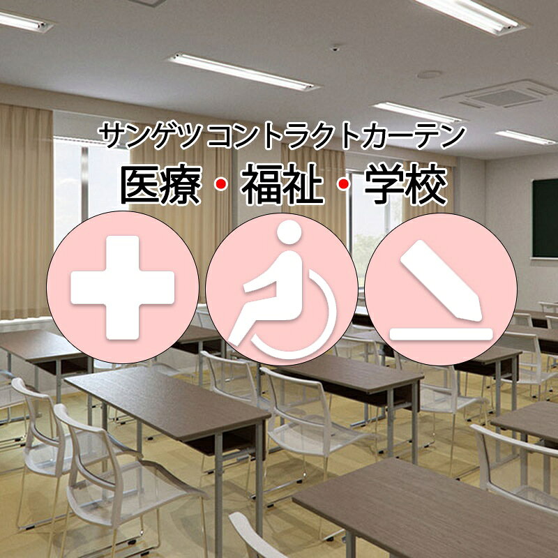 Rakuten - サンゲツ コントラクトカーテン ドレープ ハーグ PK4141〜PK4147 SS仕様（スタンダード）約2倍ヒダ