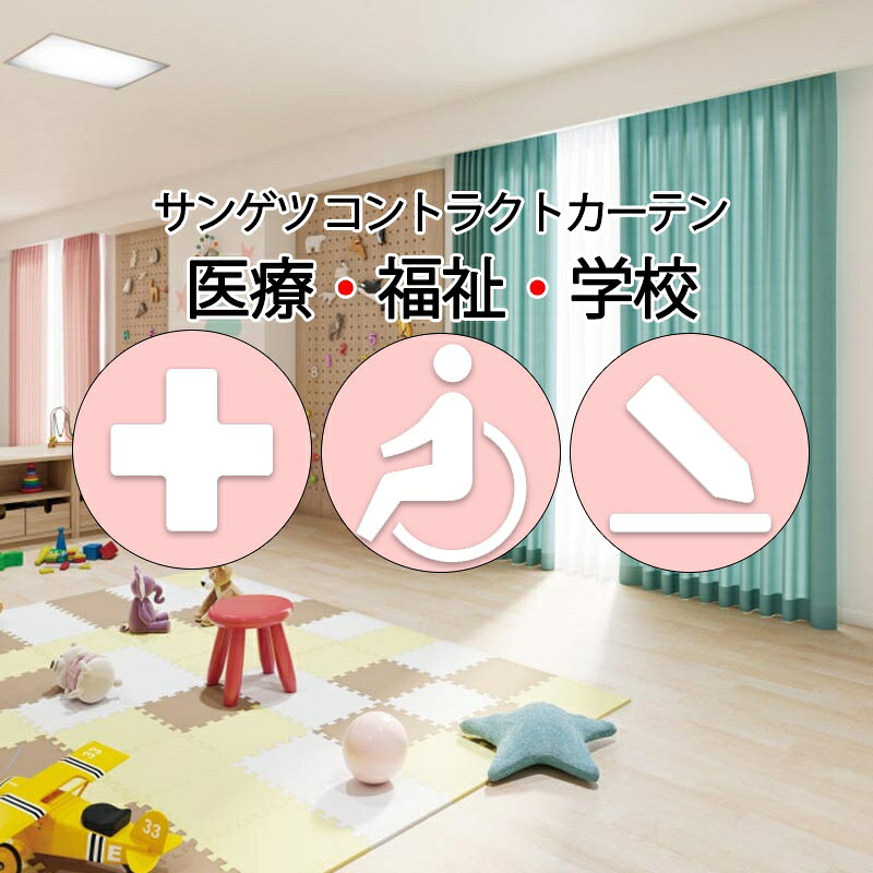 Rakuten - サンゲツ コントラクトカーテン ドレープ チロル PK4148〜PK4151 SS仕様（スタンダード）約2倍ヒダ