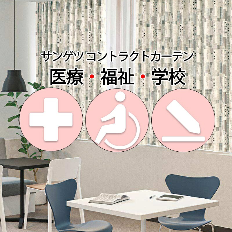 Rakuten - サンゲツ コントラクトカーテン ドレープ ジョージア PK4299 SS仕様（スタンダード）約2倍ヒダ