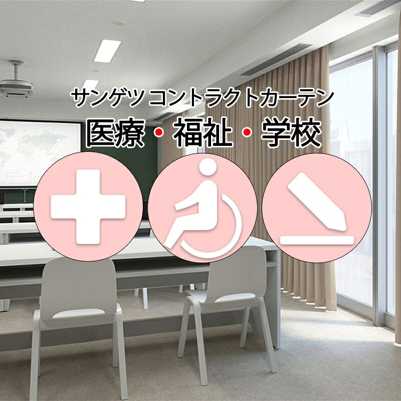 Rakuten - サンゲツ コントラクトカーテン 遮光 ミュンヘンS（高耐光） PK4358〜PK4373 SS仕様（スタンダード）約2倍ヒダ