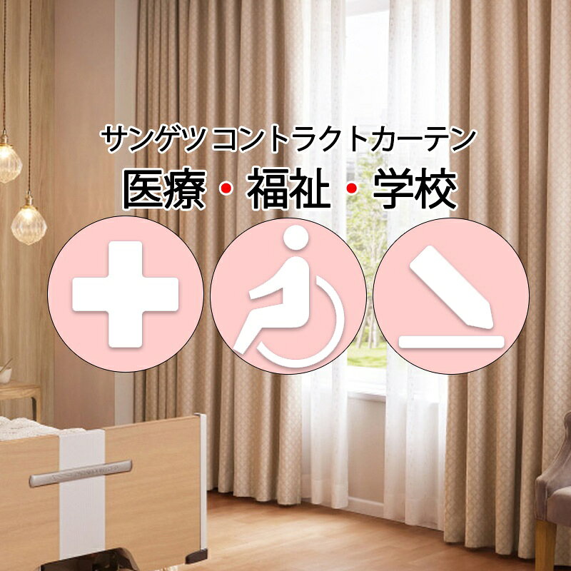 Rakuten - サンゲツ コントラクトカーテン 遮光 ワンズワース PK4455〜PK4458 SS仕様（スタンダード）約2倍ヒダ
