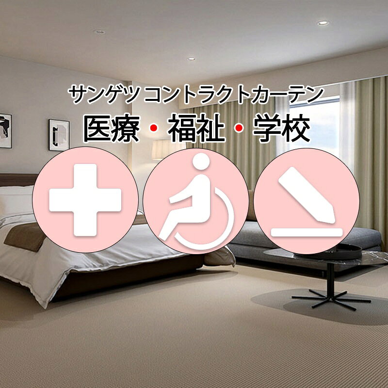 Rakuten - サンゲツ コントラクトカーテン 遮光 ハノイ PK4481〜PK4482 SS仕様（スタンダード）約2倍ヒダ