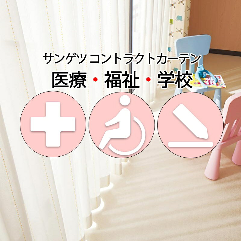 Rakuten - サンゲツ コントラクトカーテン レース キャンディレイン PK4545〜PK4548 SS仕様（スタンダード）約2倍ヒダ