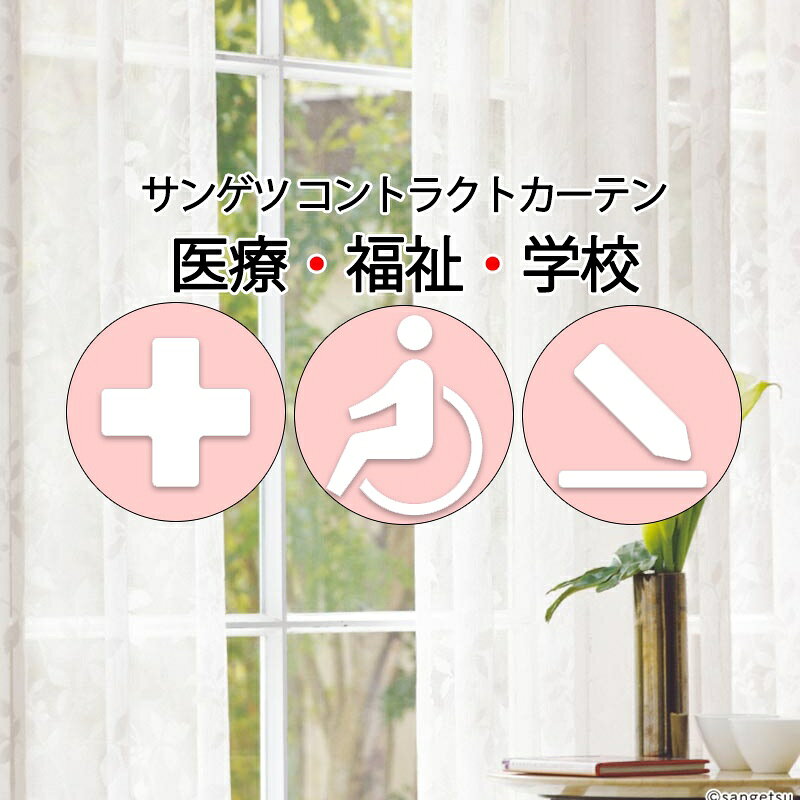 Rakuten - サンゲツ コントラクトカーテン レース ナチュリ— PK4554 SS仕様（スタンダード）約2倍ヒダ