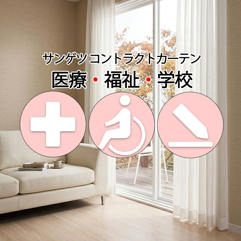 Rakuten - サンゲツ コントラクトカーテン レース ブラーケル PK4572 SS仕様（スタンダード）約2倍ヒダ