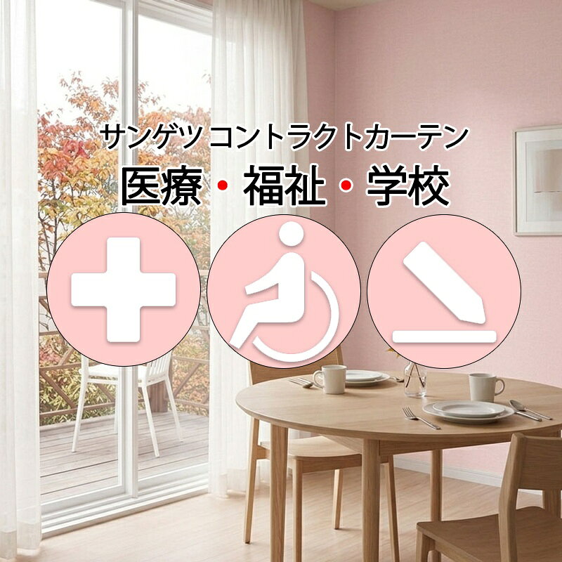 Rakuten - サンゲツ コントラクトカーテン レース モンペリエ PK4573 SS仕様（スタンダード）約2倍ヒダ