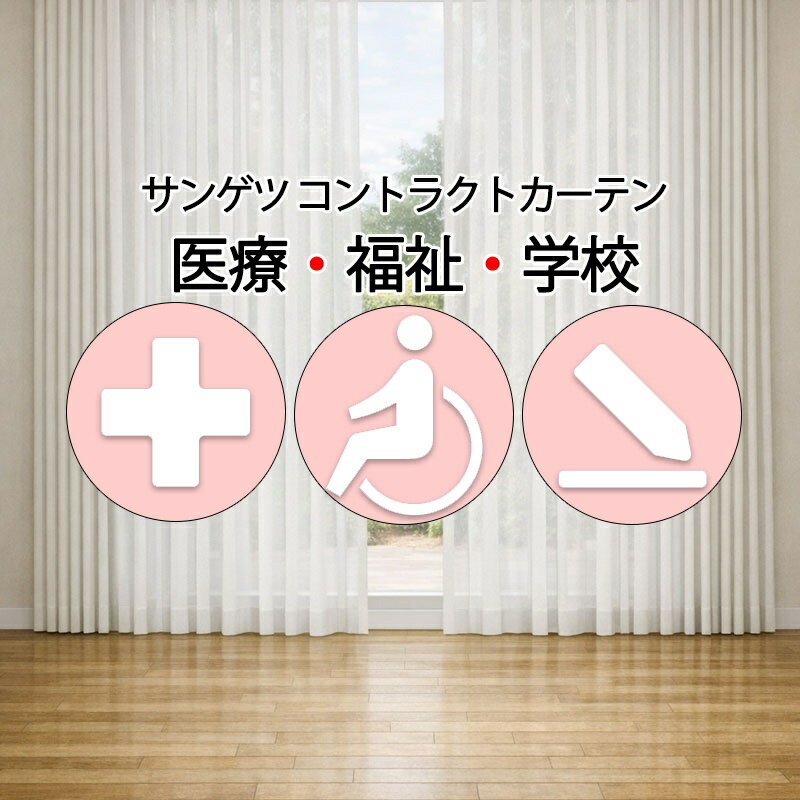 Rakuten - サンゲツ コントラクトカーテン レース ピアリッツ PK4583 SS仕様（スタンダード）約2倍ヒダ