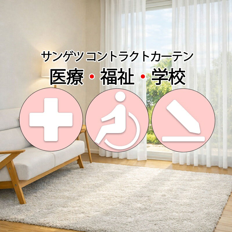 Rakuten - サンゲツ コントラクトカーテン レース ジレット PK4587 SS仕様（スタンダード）約2倍ヒダ