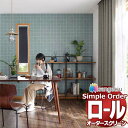 サンゲツ シンプルオーダー CSロールスクリーン チェーン式 ブラックアウト OPR531~OPR539