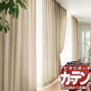 カーテン シェード シンコール アビタ 厚地+レース お買い得セットプラン:ベーシック仕立て 約1.5倍ヒダ 幅200×高さ100cm迄