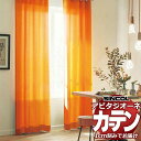 カーテン シェード シンコール アビタ 厚地+レース お買い得セットプラン:ベーシック仕立て 約1.5倍ヒダ 幅200×高さ100cm迄