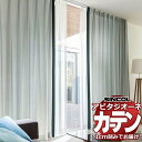 カーテン シェード シンコール アビタ 形態安定ライトウェーブ加工 約2倍ヒダ AZ8074-8105 ドレープ 幅150×高さ100cm迄