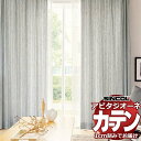 カーテン シェード シンコール アビタ 厚地+レース お買い得セットプラン:ベーシック仕立て 約1.5倍ヒダ 幅200×高さ100cm迄