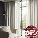 カーテン シェード シンコール アビタ 厚地+レース お買い得セットプラン:ベーシック仕立て 約1.5倍ヒダ 幅200×高さ100cm迄