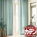 カーテン シェード シンコール アビタ 形態安定ライトウェーブ加工 約2倍ヒダ AZ8180/8181 ドレープ 幅150×高さ100cm迄