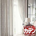 カーテン シェード シンコール アビタ 厚地+レース お買い得セットプラン:ベーシック仕立て 約1.5倍ヒダ 幅200×高さ100cm迄