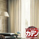 カーテン シェード シンコール アビタ 厚地+レース お買い得セットプラン:ベーシック仕立て 約1.5倍ヒダ 幅200×高さ100cm迄