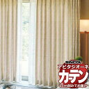 カーテン シェード シンコール アビタ 厚地+レース お買い得セットプラン:ベーシック仕立て 約1.5倍ヒダ 幅200×高さ100cm迄