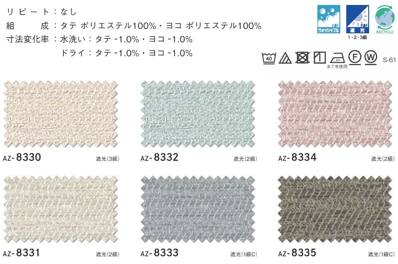 カーテン シェード シンコール アビタ ベーシック仕立て 約2倍ヒダ AZ8330-8335 遮光ドレープ [3]