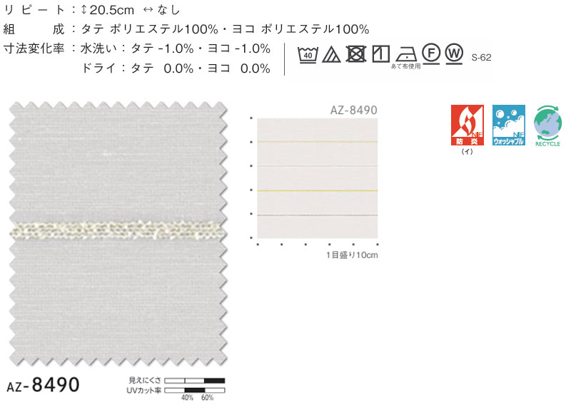 カーテン シェード シンコール アビタ ベーシック仕立て 約2倍ヒダ AZ8490 レース