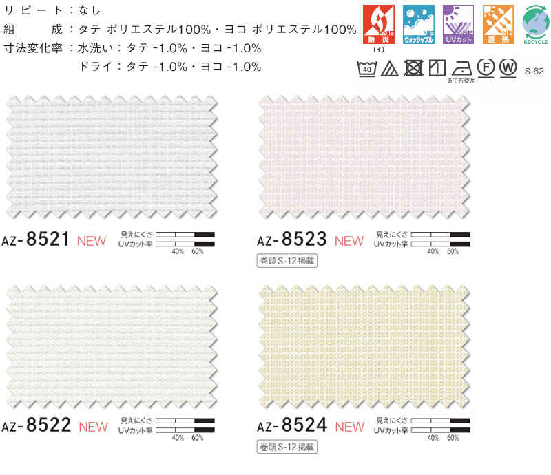 カーテン シェード シンコール アビタ ベーシック仕立て 約2倍ヒダ AZ8521-8527 レ...