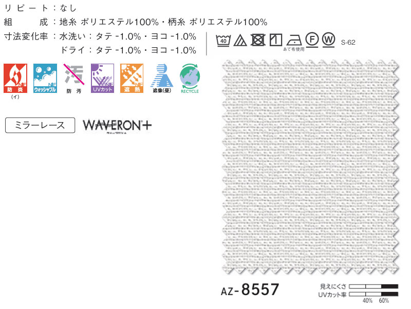 カーテン シェード シンコール アビタ ベーシック仕立て 約2倍ヒダ AZ8557 レース