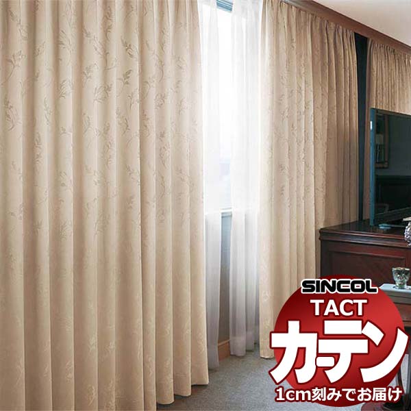 Rakuten - コントラクトカーテン シンコール TACT 形態安定ライトウェーブ加工ドレープ約2倍ヒダ／ペルシ TA5295〜5298 幅150x高さ100cm迄