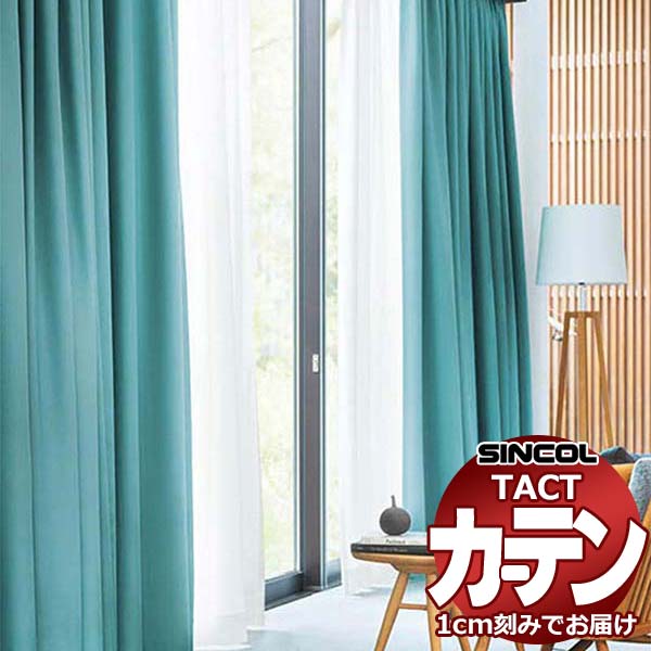乐天商城 - コントラクトカーテン シンコール TACT 形態安定ライトウェーブ加工ドレープ約2倍ヒダ／レーベン Y TA5326〜5333 幅150x高さ100cm迄