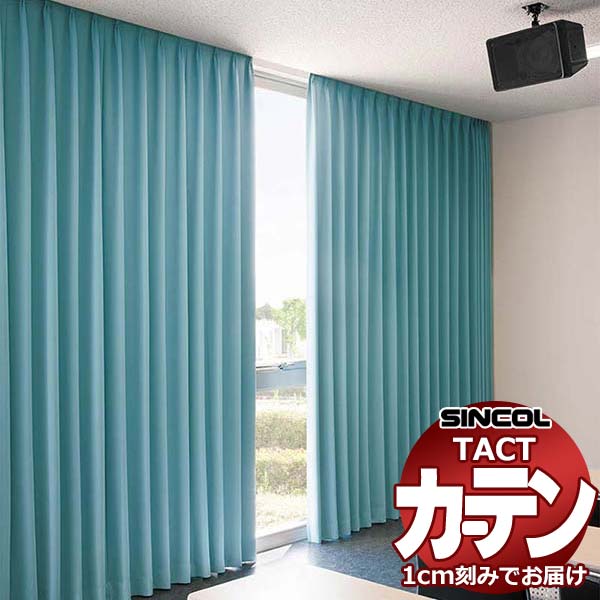 Rakuten - コントラクトカーテン シンコール TACT 形態安定ライトウェーブ加工ドレープ約2倍ヒダ／イオス G TA5376〜5391 幅100x高さ100cm迄