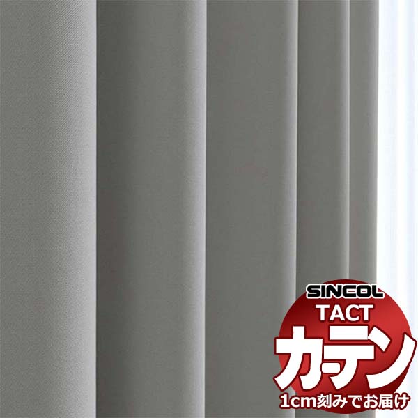 Rakuten - コントラクトカーテン シンコール TACT 形態安定ライトウェーブ加工ドレープ約2倍ヒダ／SB-9011エコ TA5420〜5443 幅100x高さ100cm迄