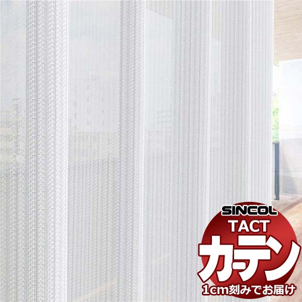 乐天商城 - コントラクトカーテン シンコール TACT ベーシックレース約2倍ヒダ／TA-5509 TA5509 幅150x高さ100cm迄