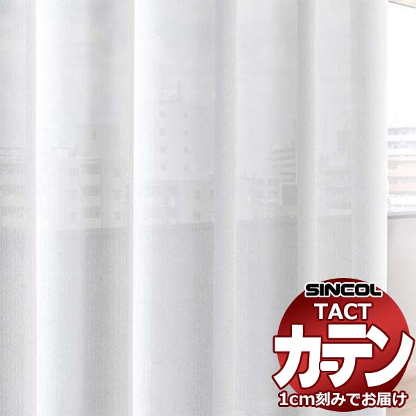 乐天商城 - コントラクトカーテン シンコール TACT ベーシックレース約2倍ヒダ／TA-5535〜5538 TA5535〜5538 幅100x高さ100cm迄