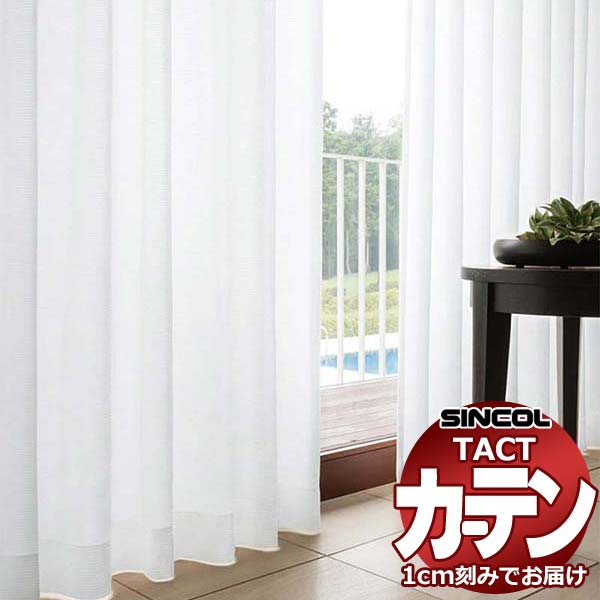乐天商城 - コントラクトカーテン シンコール TACT ベーシックレース約2倍ヒダ／TA-5546 TA5546 幅150x高さ100cm迄
