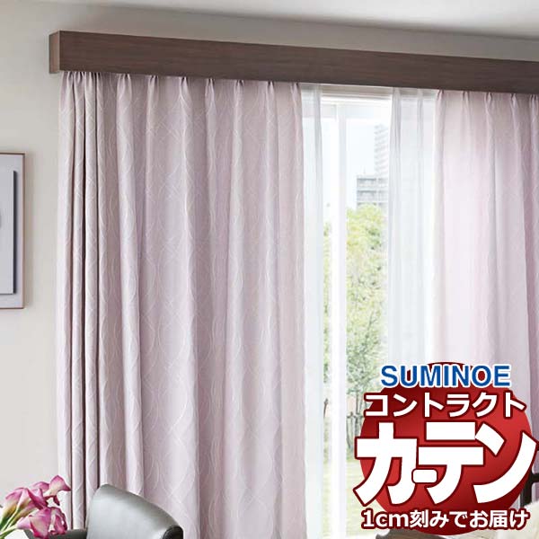 乐天商城 - カーテン コントラクト スミノエ フェイス 福祉 スタンダード縫製 約2倍ヒダ シグナス E7192〜E7195