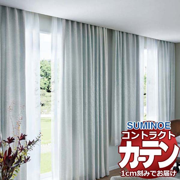 乐天商城 - カーテン コントラクト スミノエ フェイス 福祉 スタンダード縫製 約2倍ヒダ ベラミ E7202〜E7207