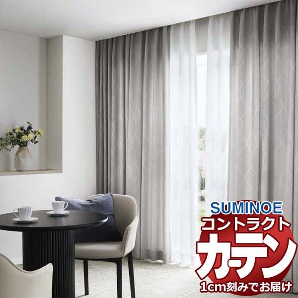 乐天商城 - カーテン コントラクト スミノエ フェイス 福祉 スタンダード縫製 約2倍ヒダ セルフィム E7212〜E7215