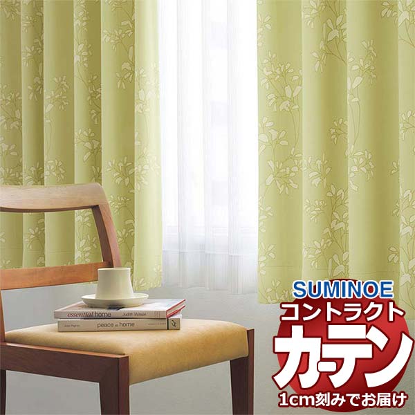 Rakuten - カーテン コントラクト スミノエ フェイス 遮光 スタンダード縫製 約2倍ヒダ モラクス E7474〜E7477