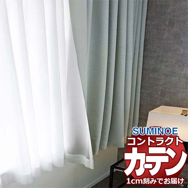 乐天商城 - カーテン コントラクト スミノエ フェイス 遮熱 スタンダード縫製 約2倍ヒダ バスティア E7564〜E7567