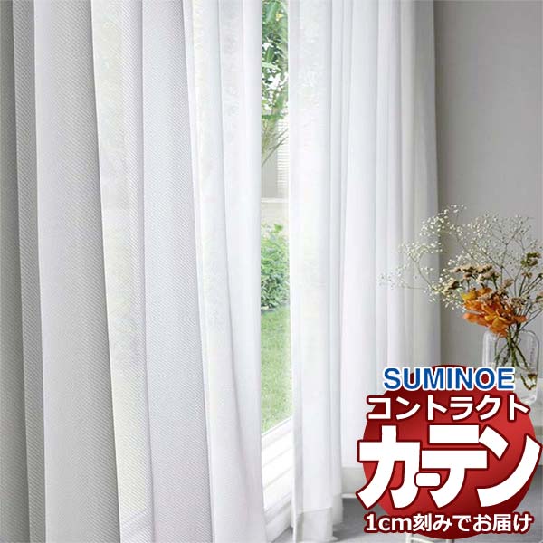 乐天商城 - カーテン コントラクト スミノエ フェイス レース スタンダード縫製 約2倍ヒダ TFカムルス E7584