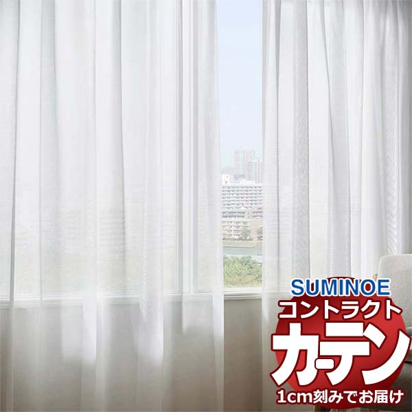 カーテン コントラクト スミノエ フェイス レース スタンダード縫製 約2倍ヒダ カイロン E7594