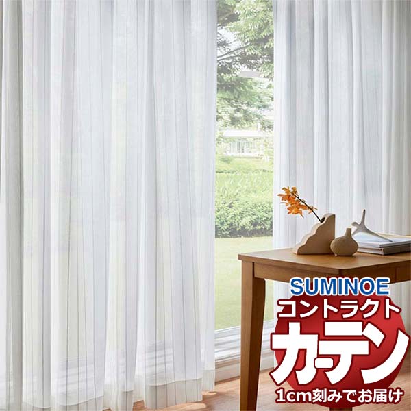 Rakuten - カーテン コントラクト スミノエ フェイス レース スタンダード縫製 約2倍ヒダ ケータス E7608