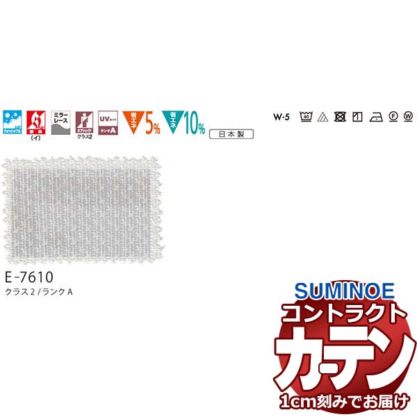 Rakuten - カーテン コントラクト スミノエ フェイス レース スタンダード縫製 約2倍ヒダ パシフィカ E7610