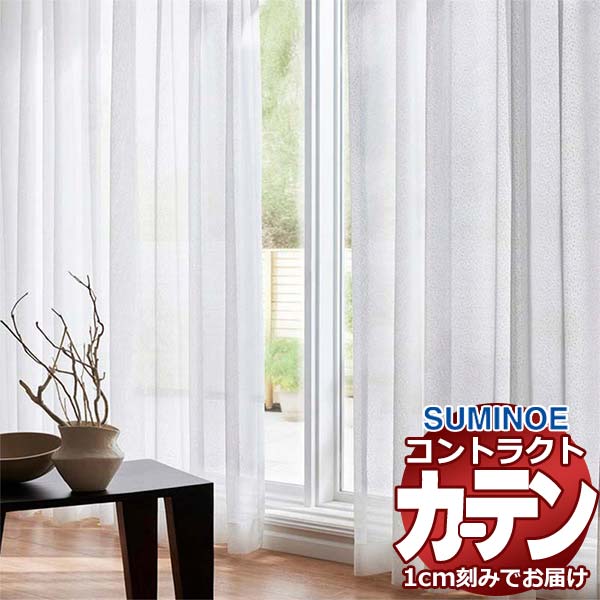 乐天商城 - カーテン コントラクト スミノエ フェイス レース スタンダード縫製 約2倍ヒダ ゼリオン E7615