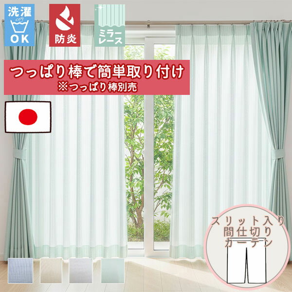 【格安カーテン 1枚】高断熱・高気密・上質生地で作る オーダーカーテン オーロラ スリット入り カフェのれん (通常仕様ノンプリーツ) ポール通し仕様