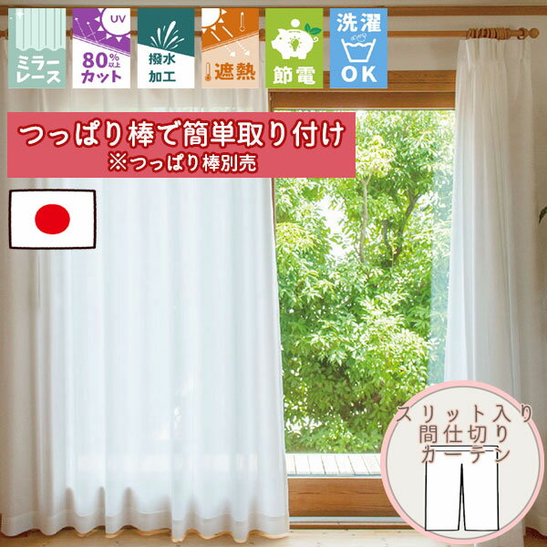 【格安カーテン 1枚】高断熱・高気密・上質生地で作る オーダーカーテン キープ スリット入り断熱保温 カフェのれん (通常仕様ノンプリーツ) ポール通し仕様