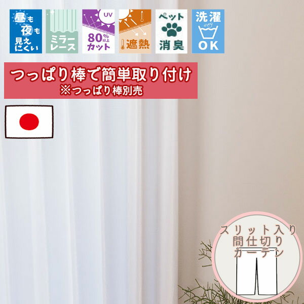 Rakuten - 【格安カーテン 1枚】高断熱・高気密・上質生地で作る オーダーカーテン サラ スリット入り断熱保温 カフェのれん (通常仕様ノンプリーツ) ポール通し仕様