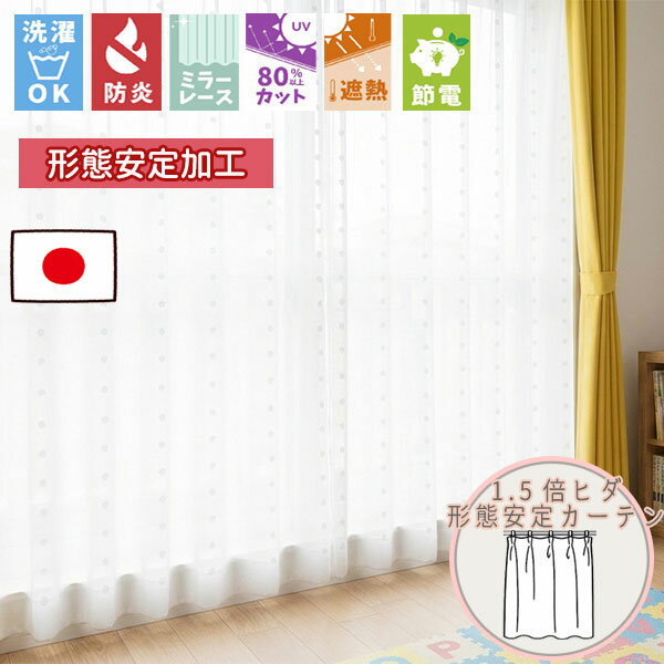 乐天商城 - 【格安カーテン 1枚】高断熱・高気密・上質生地で作る オーダーカーテン ポルカ 1.5倍ヒダ セミオーダー (裾8cmW 形態安定加工)