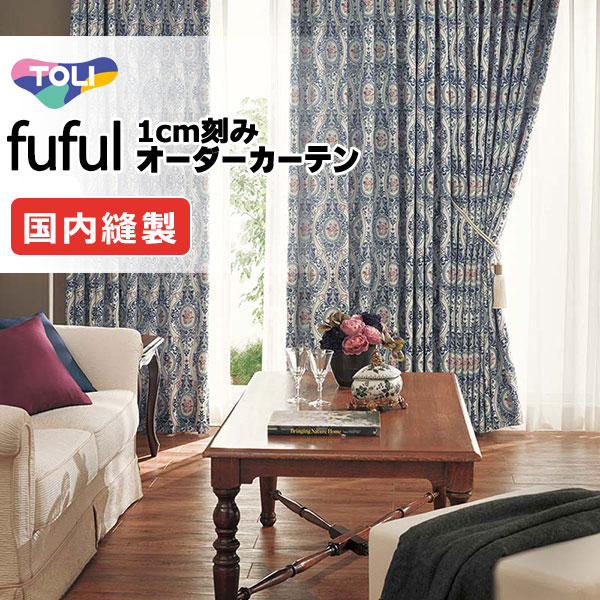 Rakuten - 東リ fuful フフル オーダーカーテン TKF11235 タテ